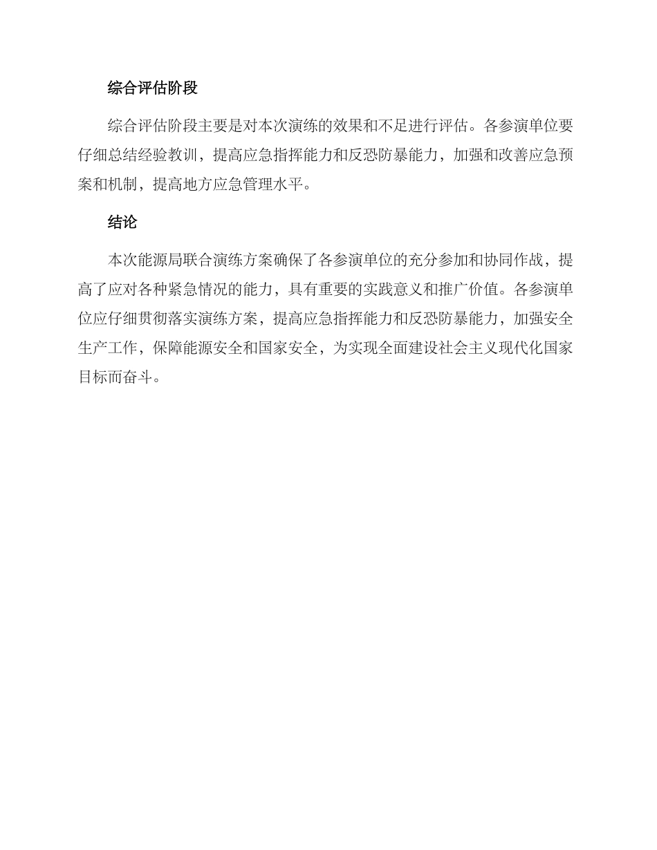 能源局联合演练方案_第3页