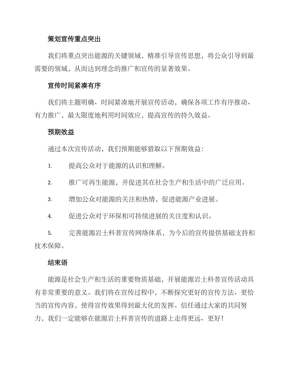 能源岩土科普宣传方案_第3页