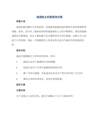 能源岩土科普宣传方案