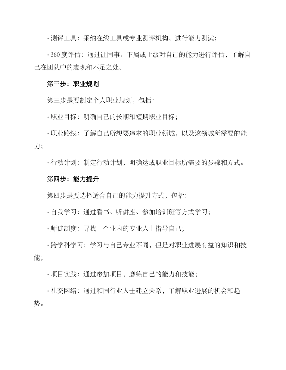 能力陪养计划方案_第2页