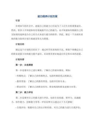 能力陪养计划方案