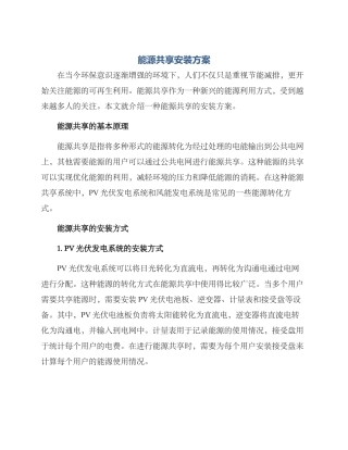 能源共享安装方案