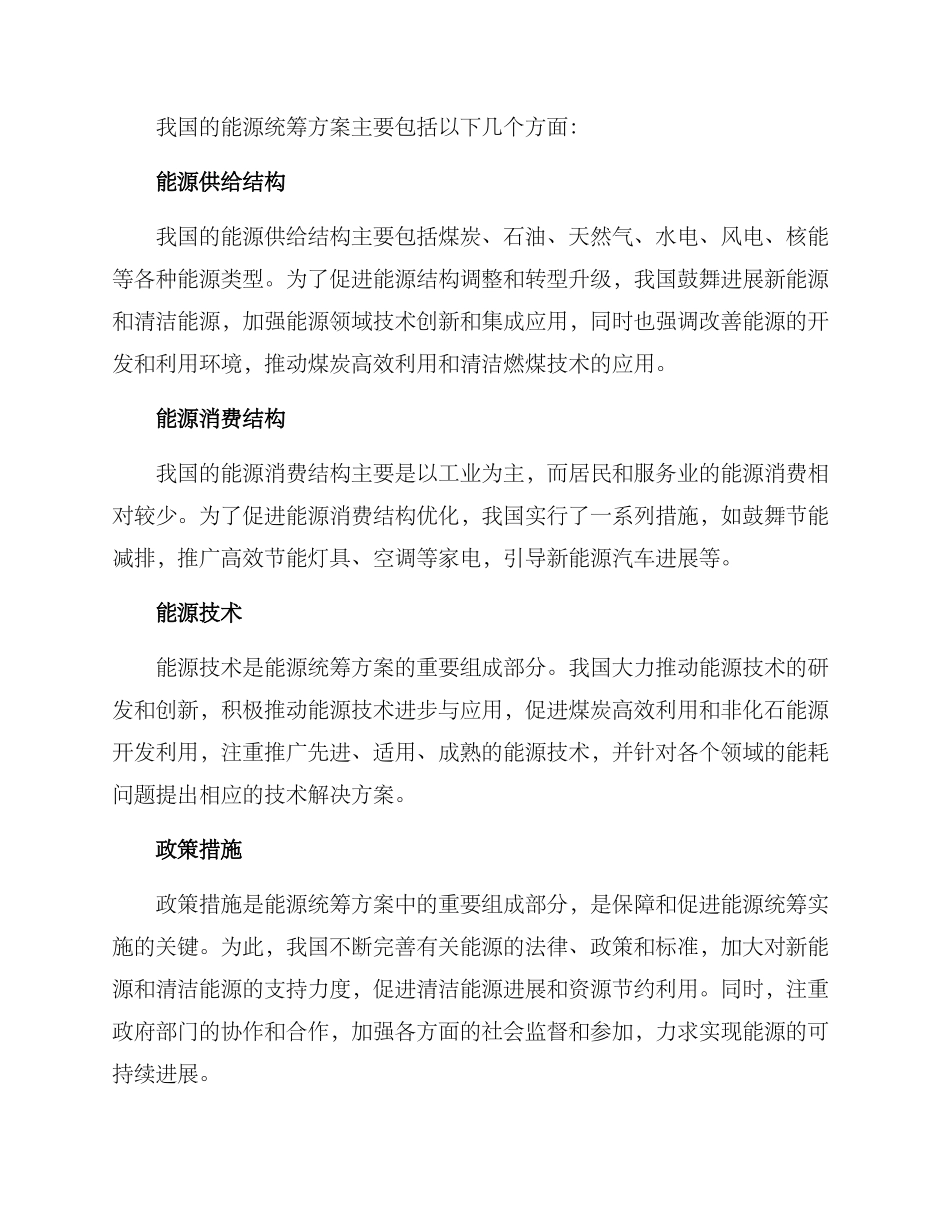能源统筹方案_第2页