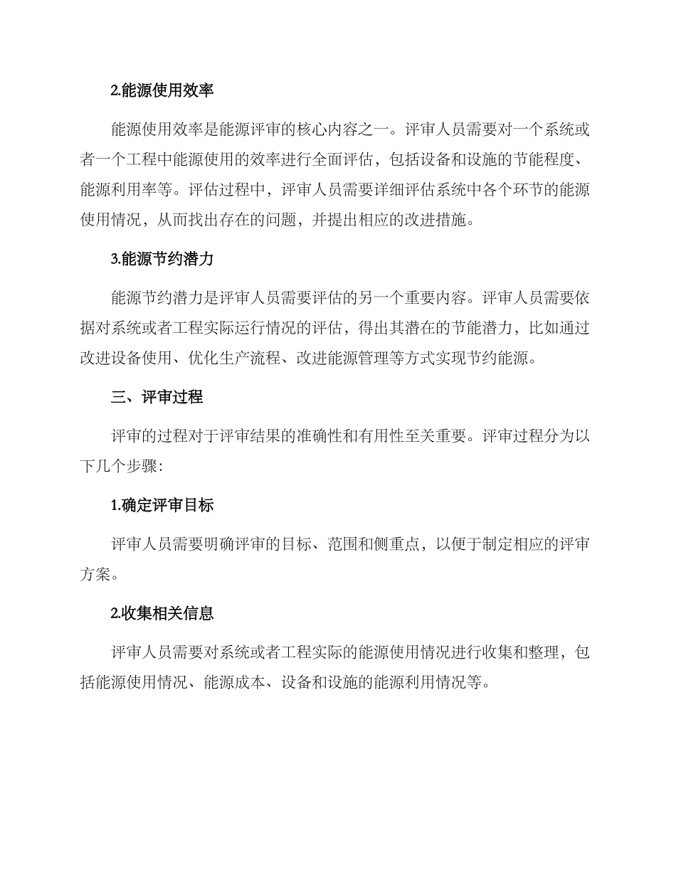 能源评审策划方案_第2页