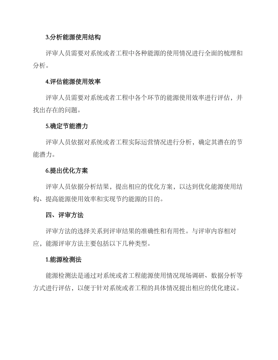 能源评审策划方案_第3页