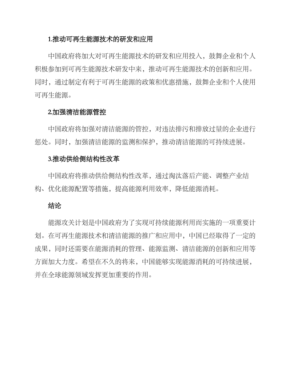 能源攻关计划方案_第2页