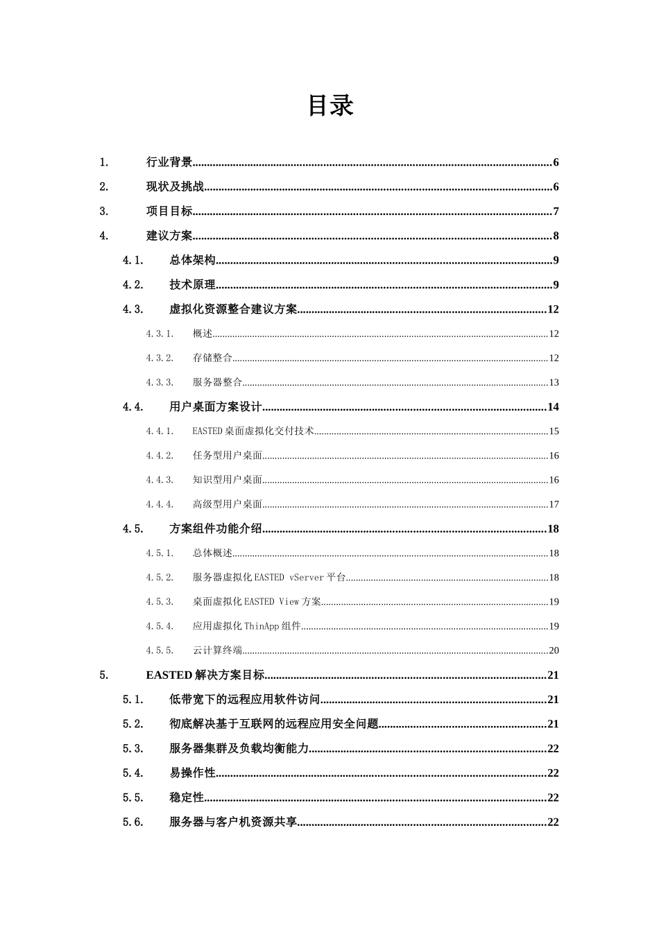 能源行业虚拟化解决方案_第2页