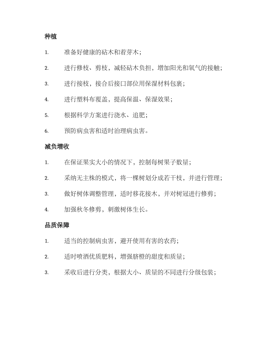 脐橙种植合作技术方案_第2页