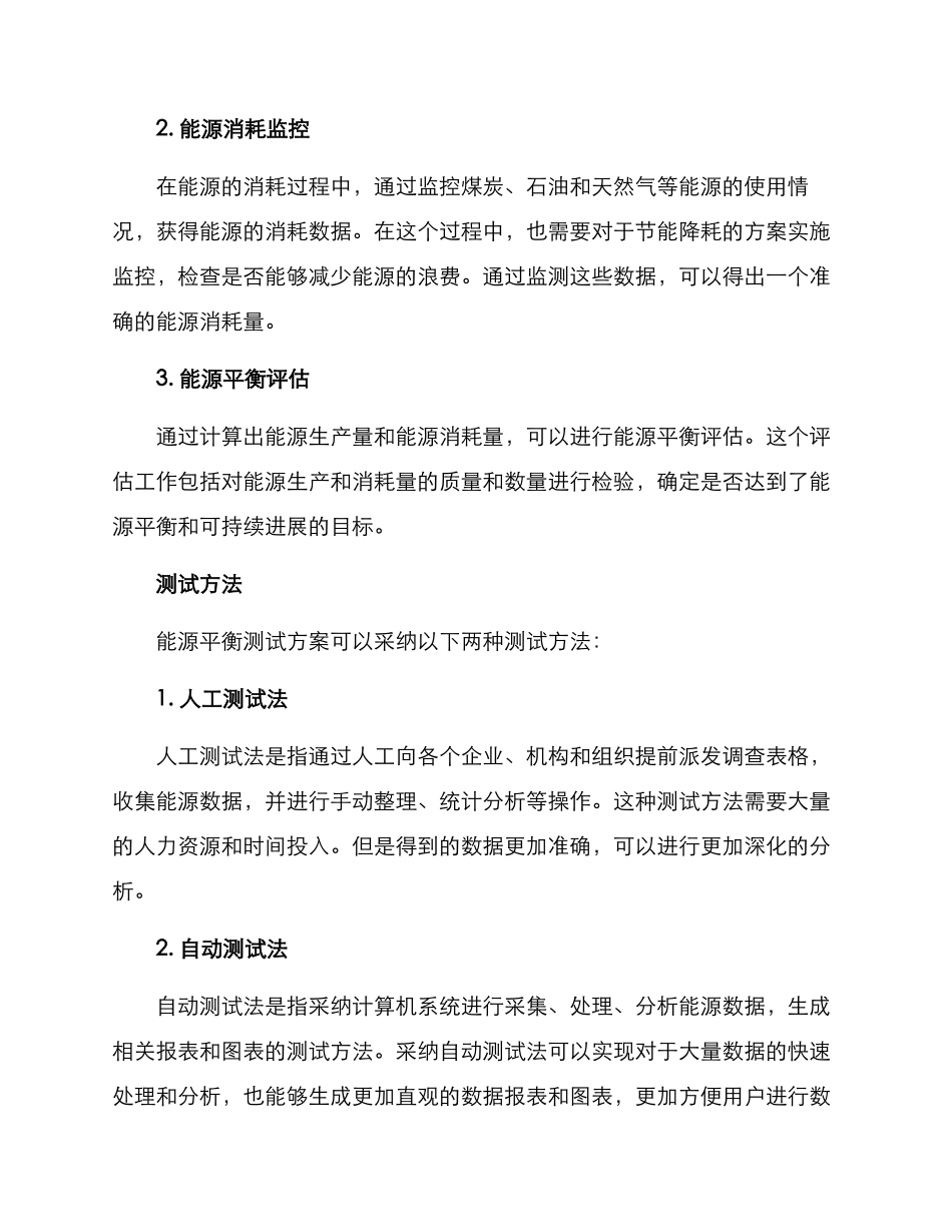 能源平衡测试方案_第2页