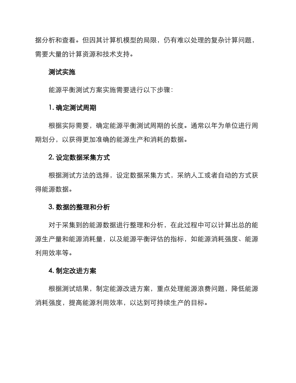 能源平衡测试方案_第3页