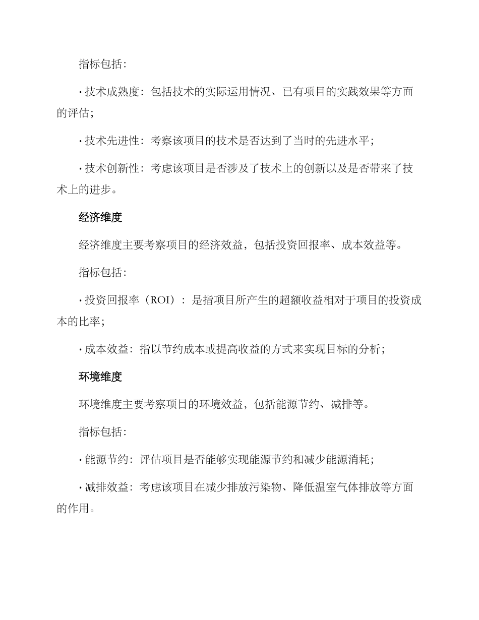 能源项目评选方案_第2页