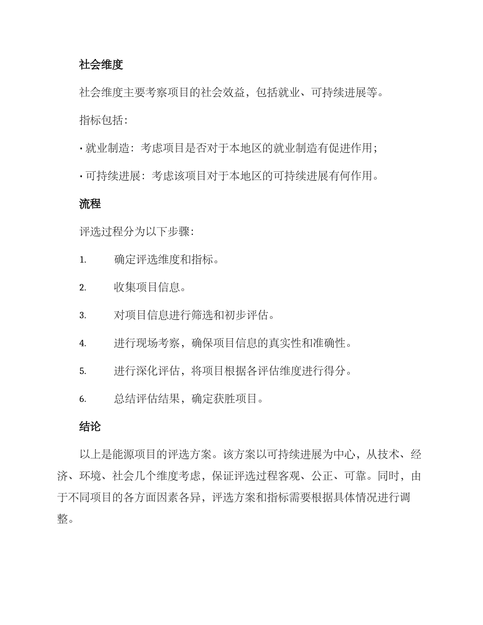 能源项目评选方案_第3页