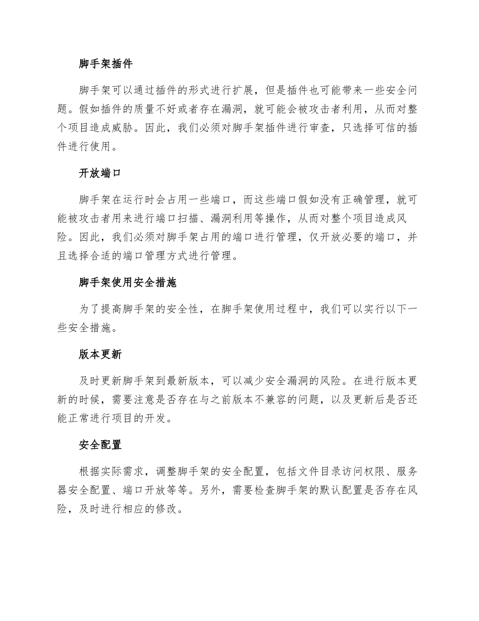 脚手架使用安全措施_第2页