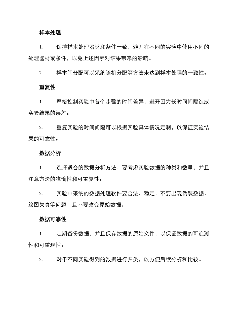 脑科质控方案_第2页