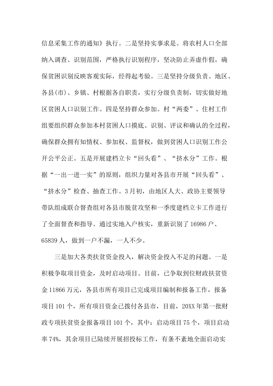 脱贫攻坚工作总结_第2页