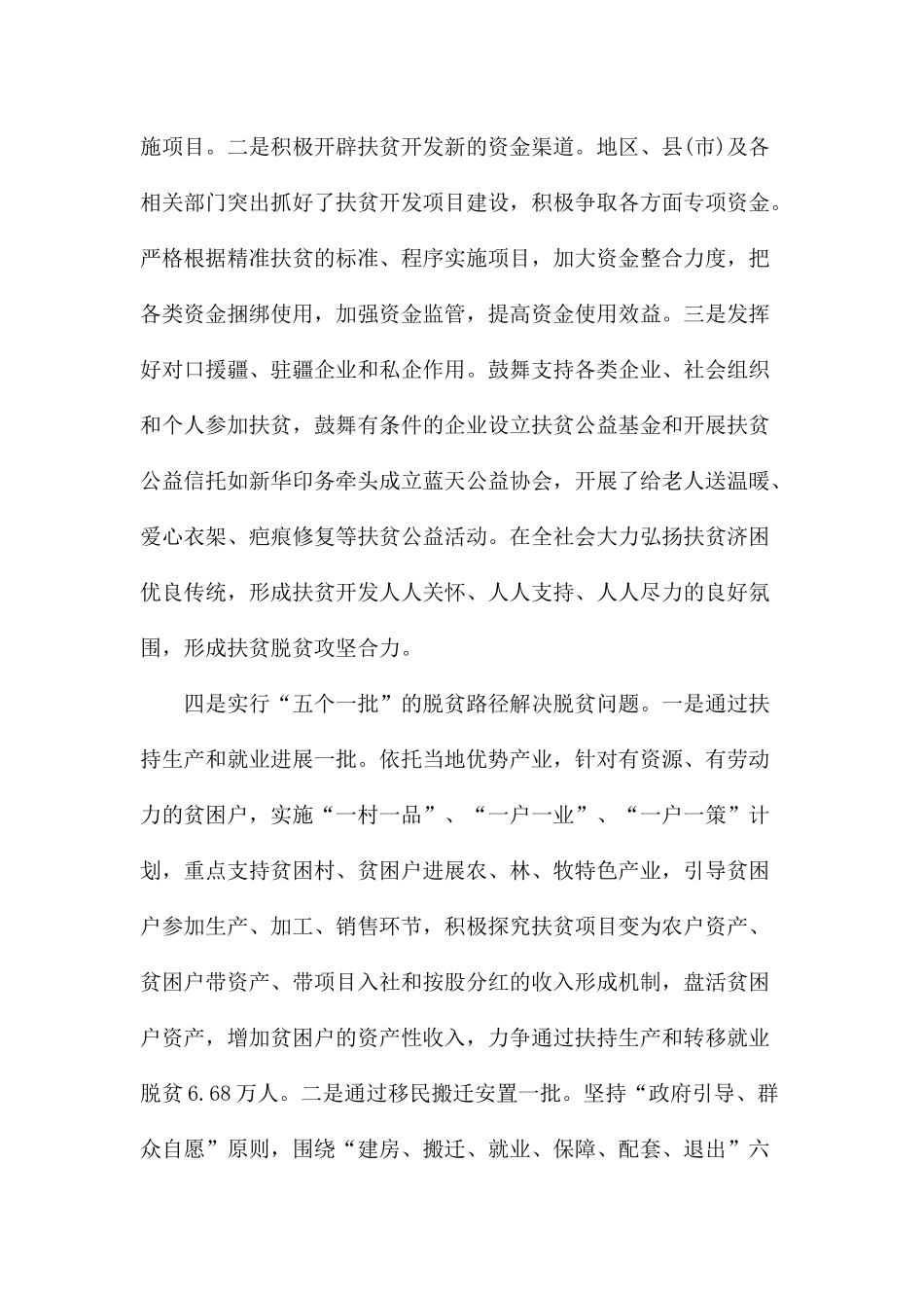 脱贫攻坚工作总结_第3页