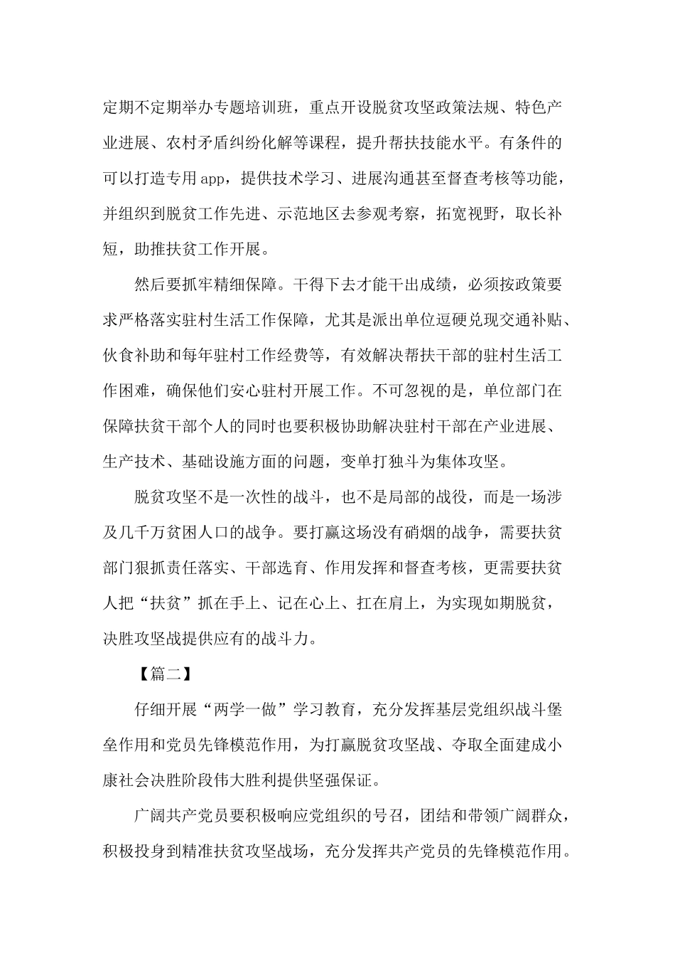 脱贫攻坚工作总结精选2篇_第2页