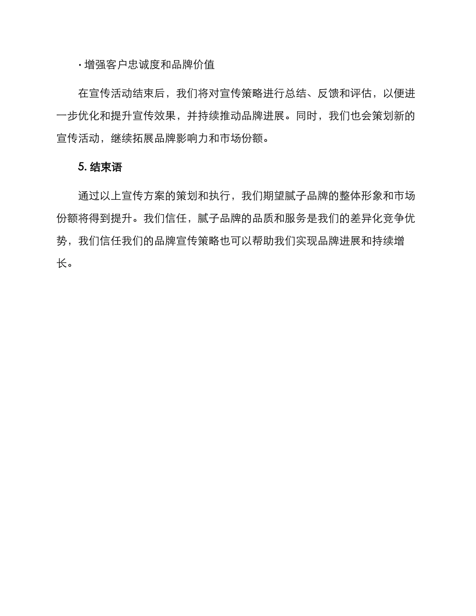 腻子品牌宣传方案_第3页