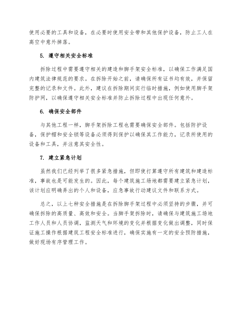 脚手架的拆除安全措施_第2页