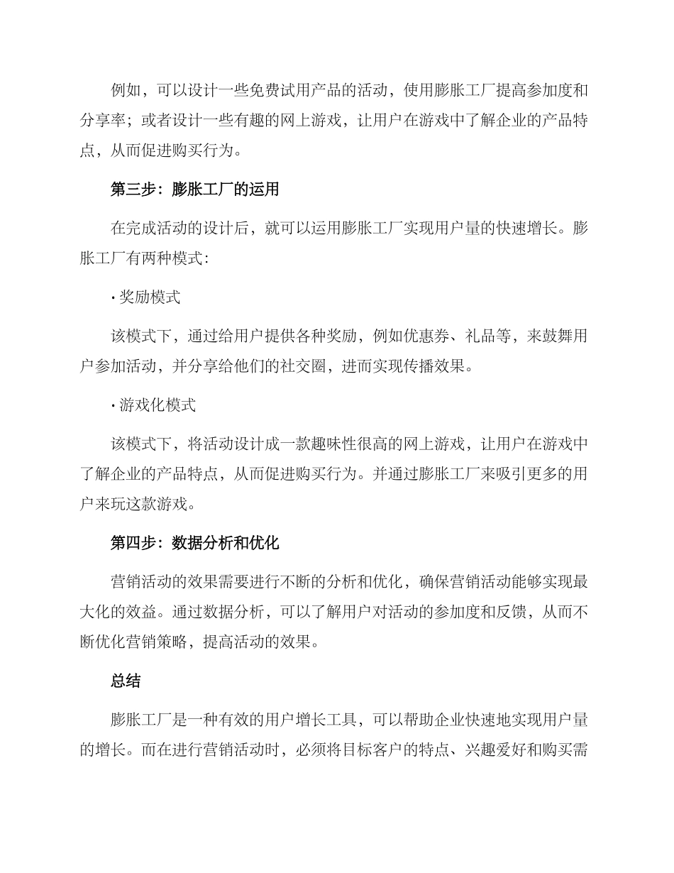 膨胀工厂营销方案_第2页