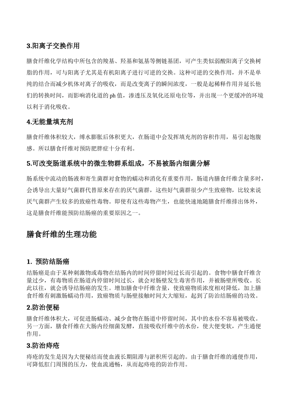 膳食纤维对人体健康的影响_第3页