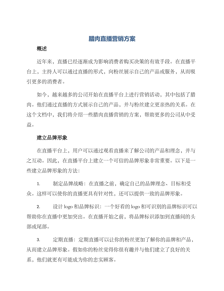 腊肉直播营销方案_第1页