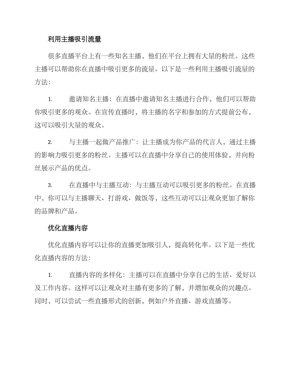 腊肉直播营销方案_第2页