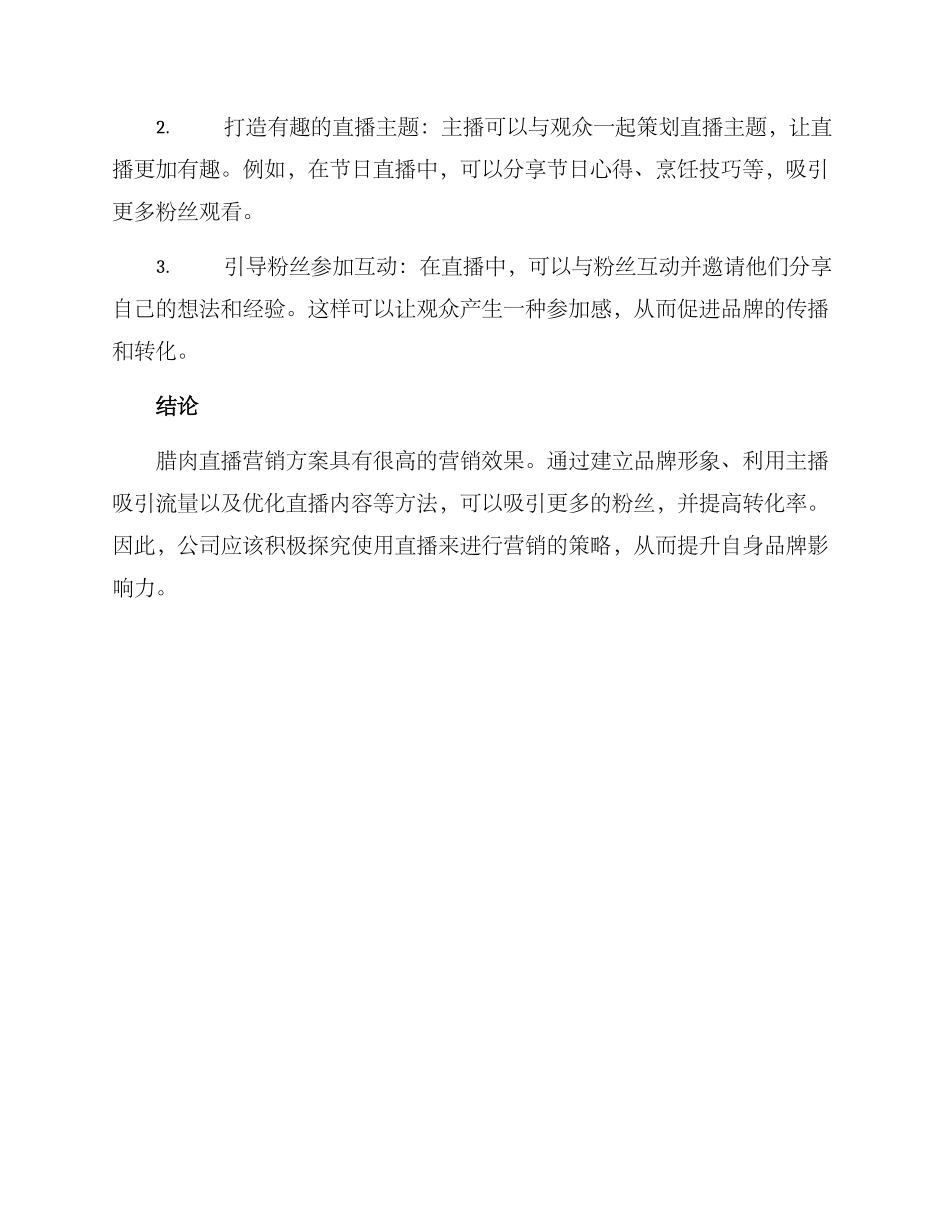 腊肉直播营销方案_第3页