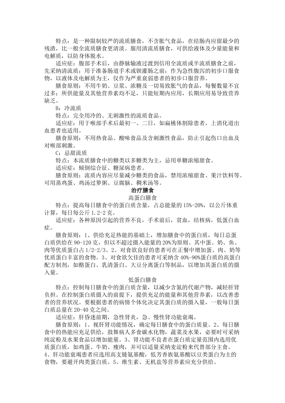 膳食医嘱手册_第2页