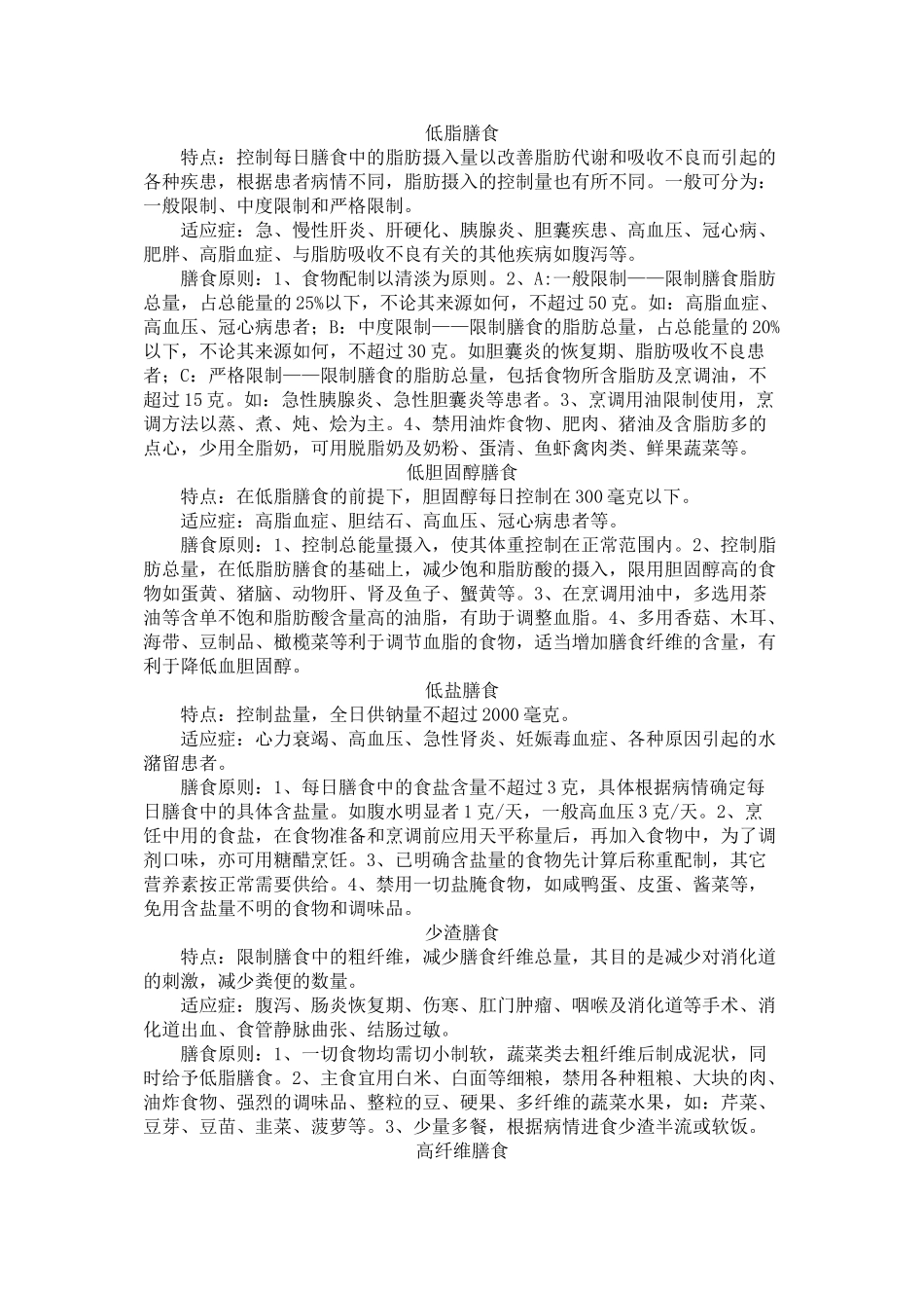 膳食医嘱手册_第3页