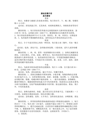 膳食医嘱手册