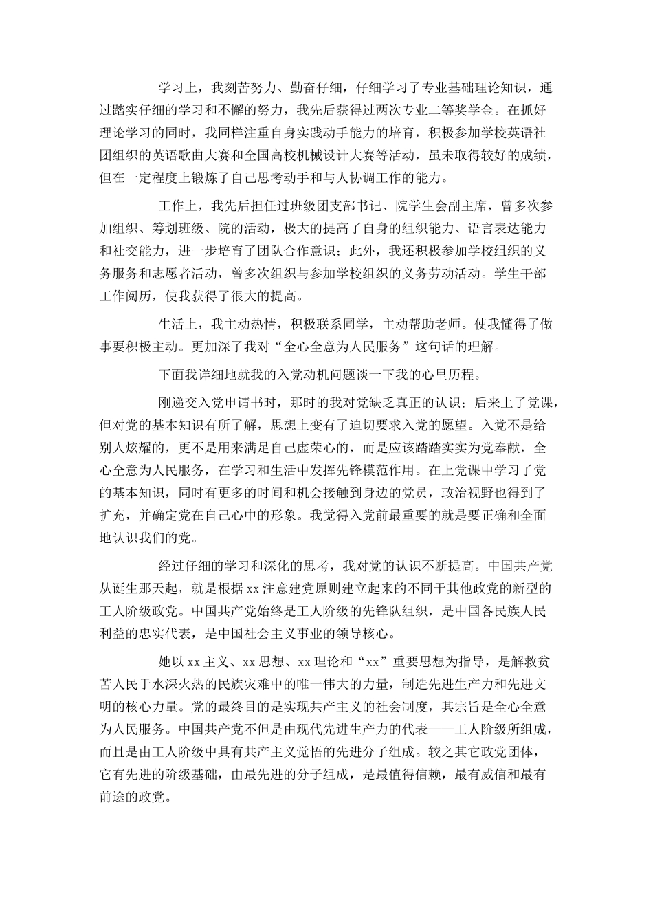 自传范文 入党积极分子_第3页