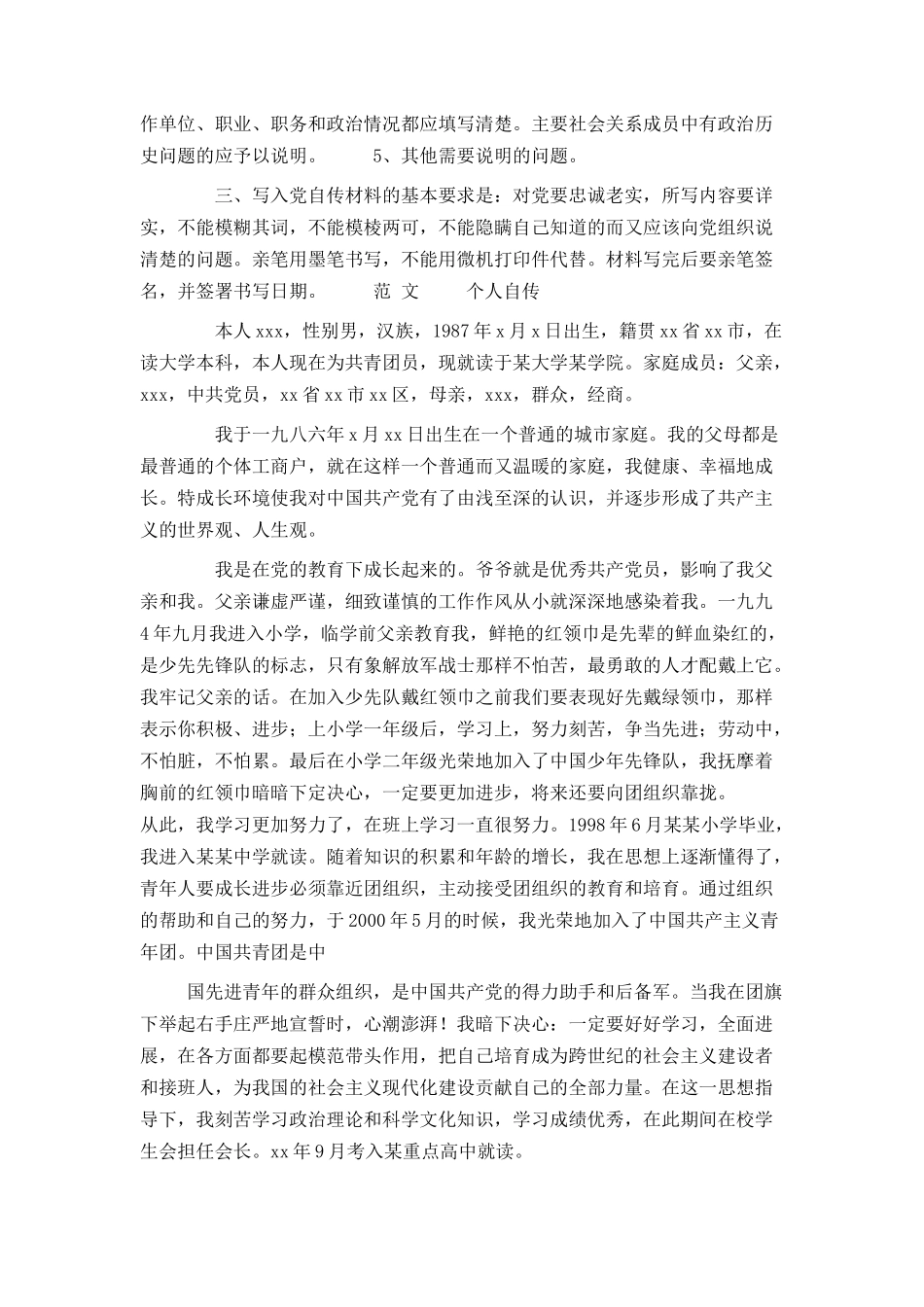 自传范文入党_第2页