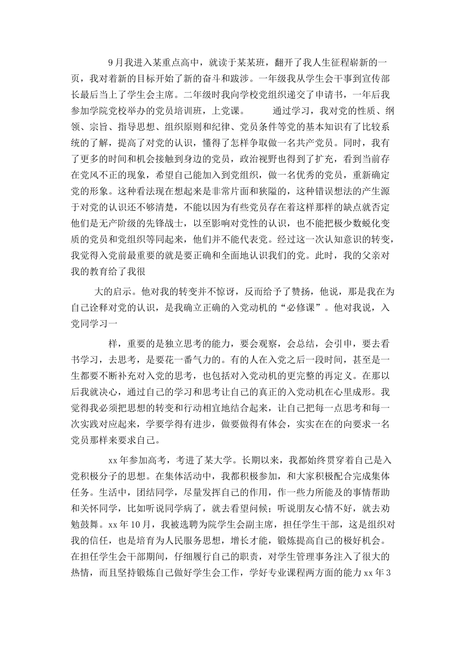 自传范文入党_第3页