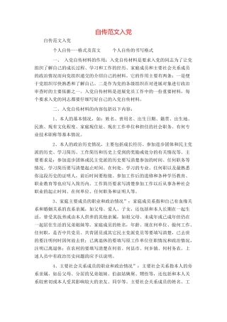 自传范文入党