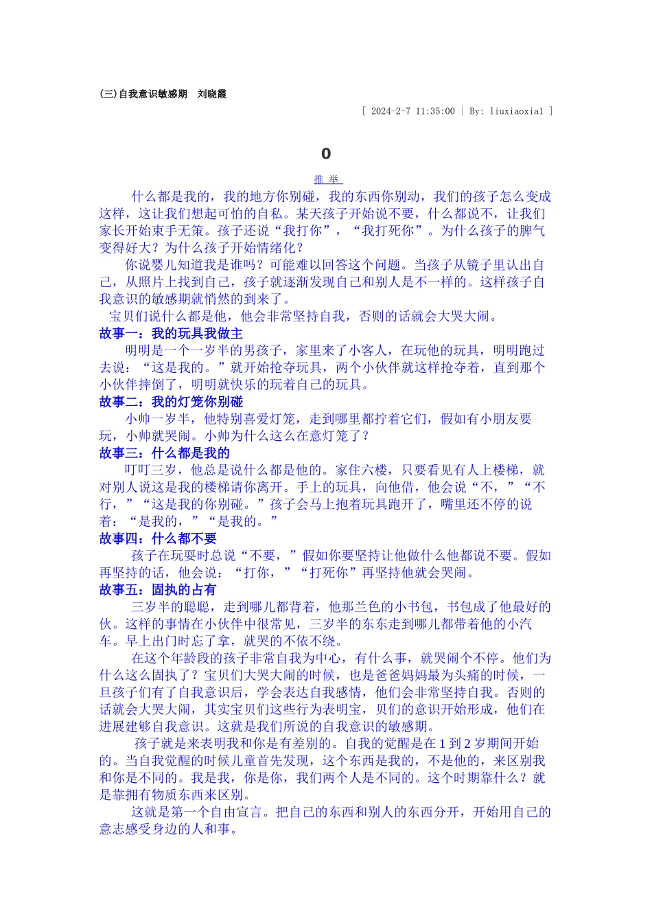 自我意识敏感期_第1页