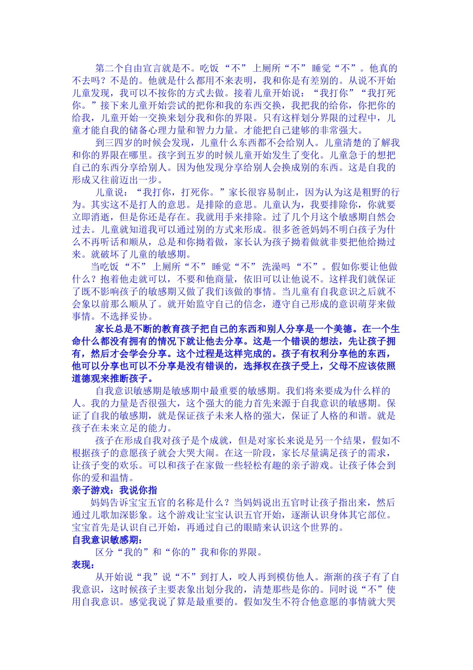 自我意识敏感期_第2页