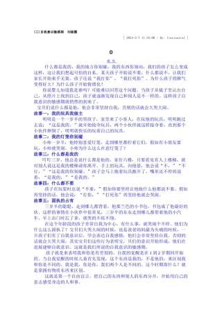 自我意识敏感期