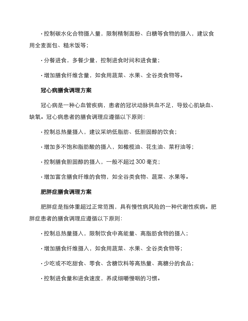 膳食调理方案_第2页