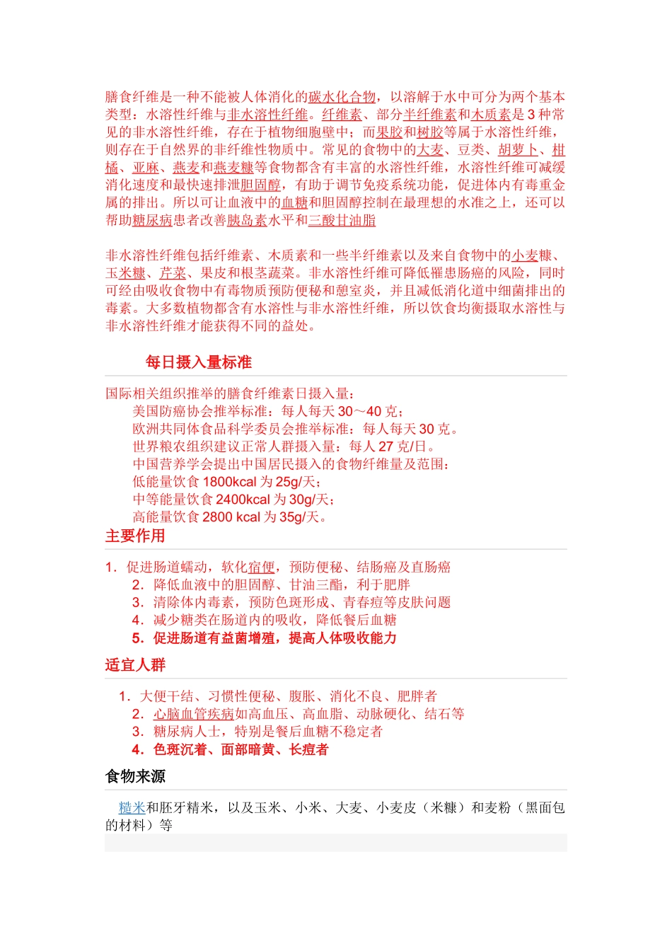 膳食纤维是一种不能被人体消化的碳水化合物_第1页