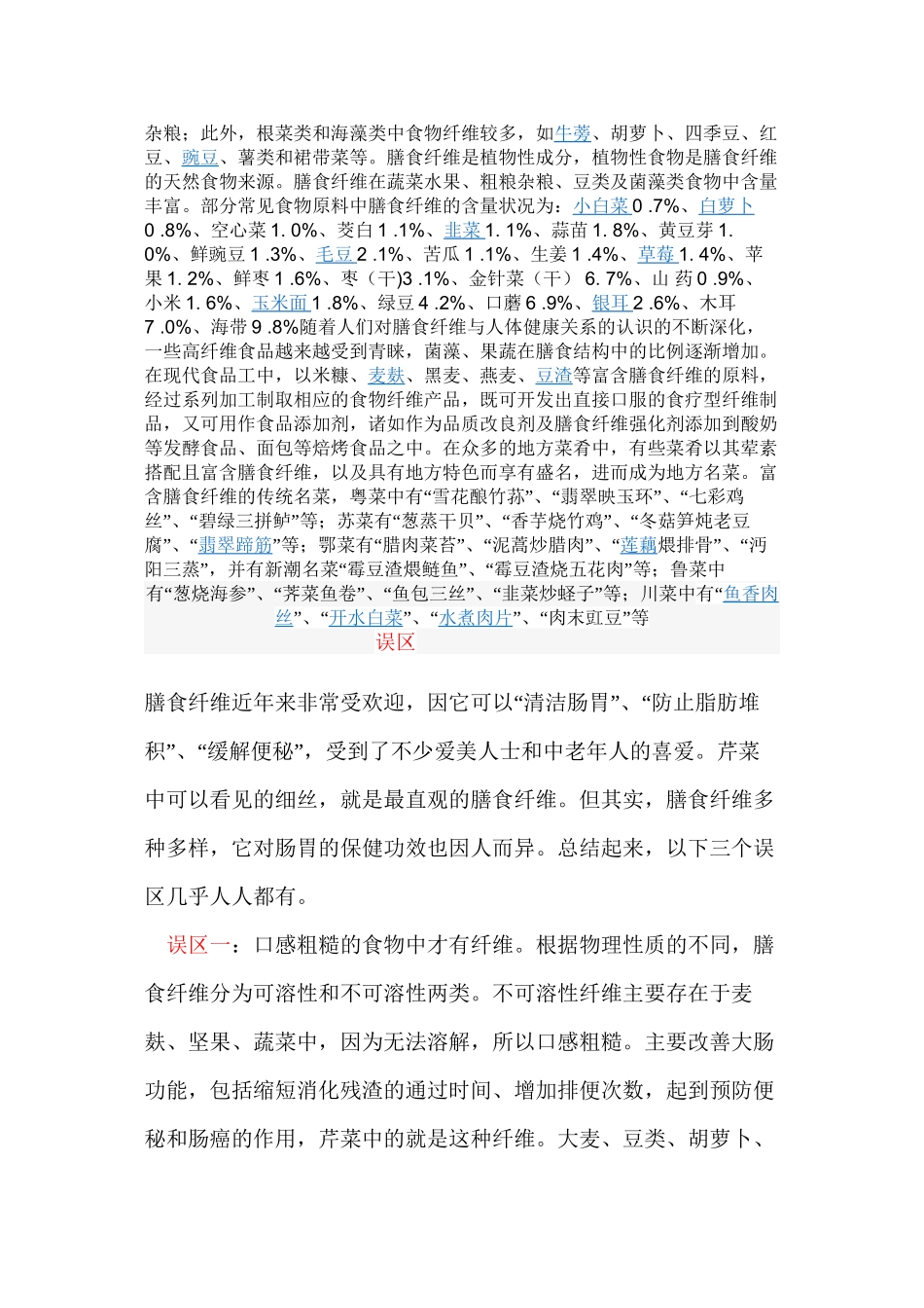 膳食纤维是一种不能被人体消化的碳水化合物_第2页