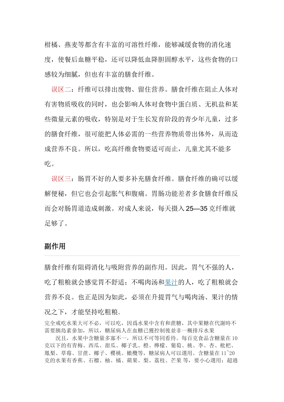 膳食纤维是一种不能被人体消化的碳水化合物_第3页