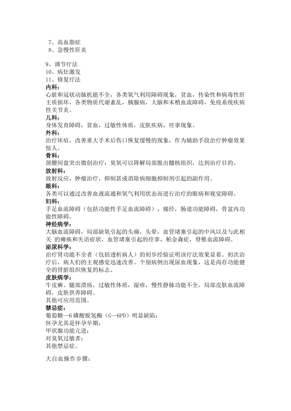 臭氧大自血疗法_第2页