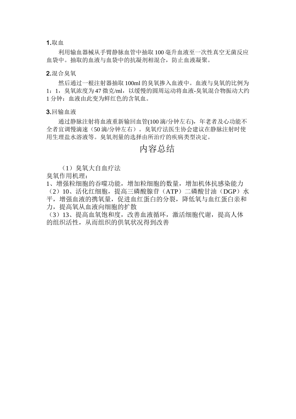 臭氧大自血疗法_第3页