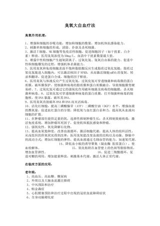 臭氧大自血疗法