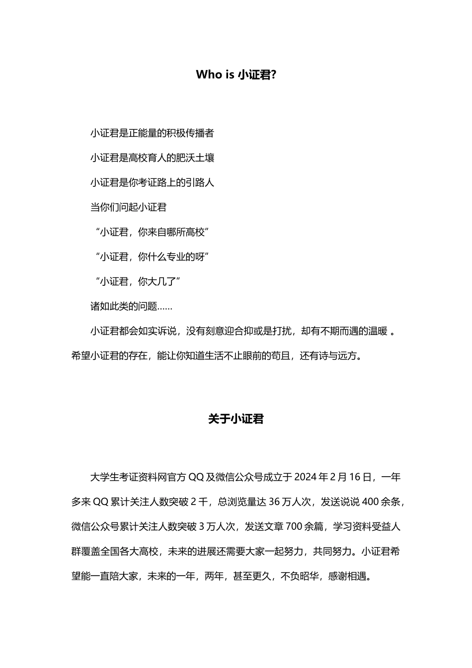 致大学生们的一封信_第2页