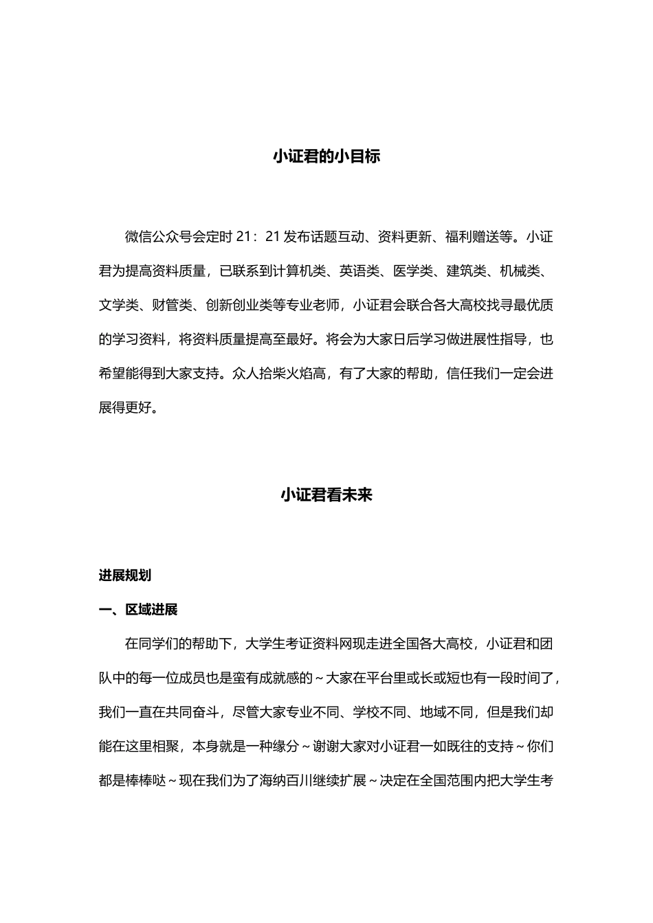 致大学生们的一封信_第3页