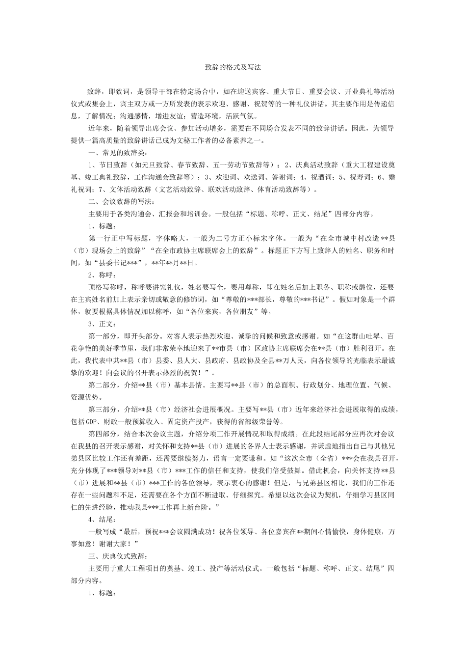 致辞的格式及写法_第1页