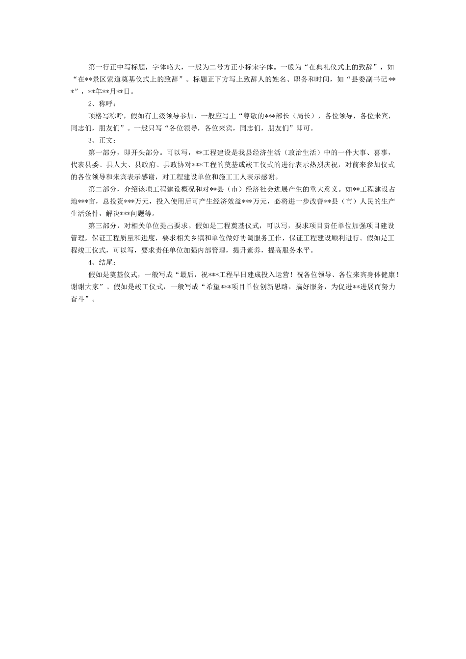 致辞的格式及写法_第2页