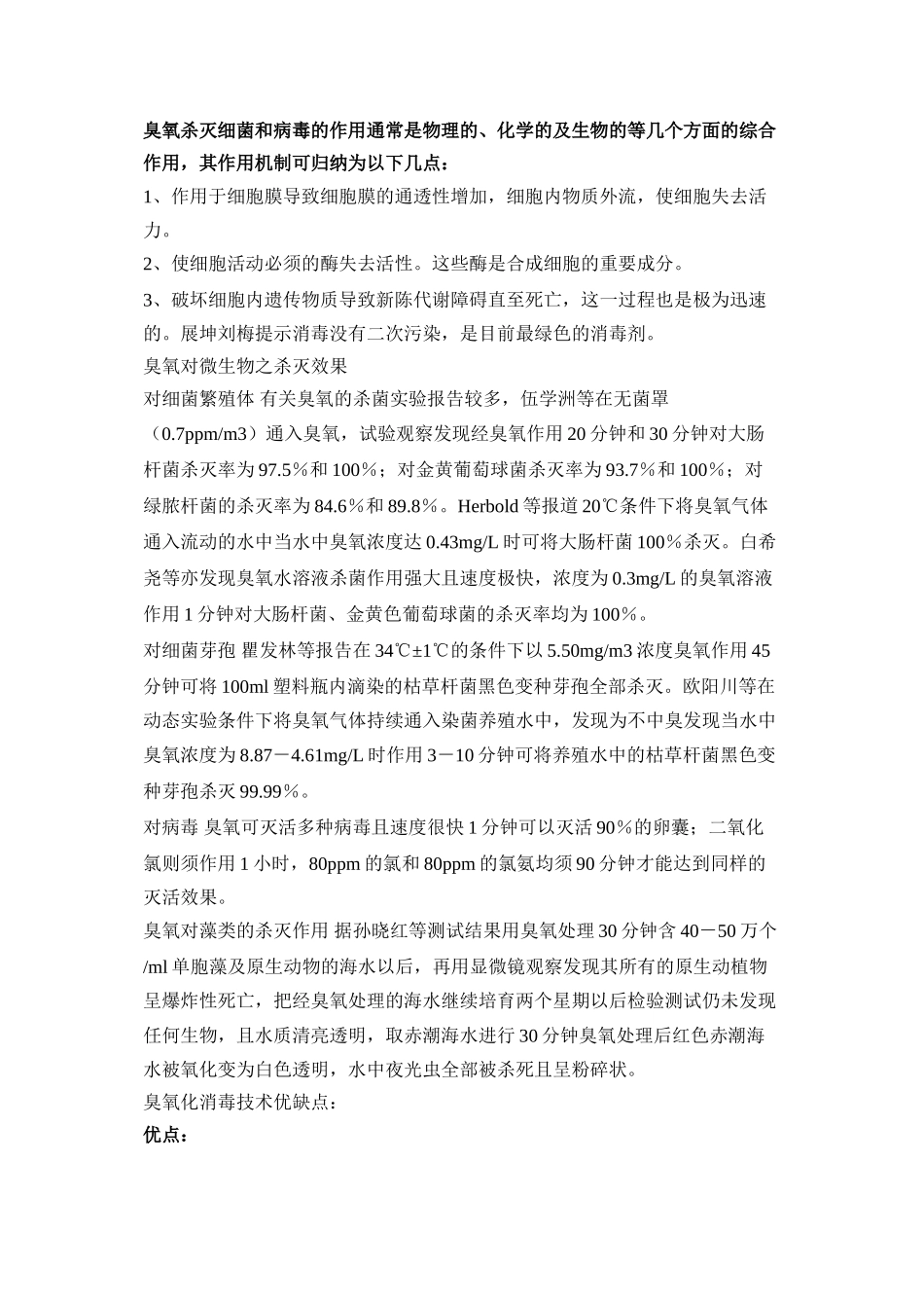 臭氧消毒的优缺点_第1页